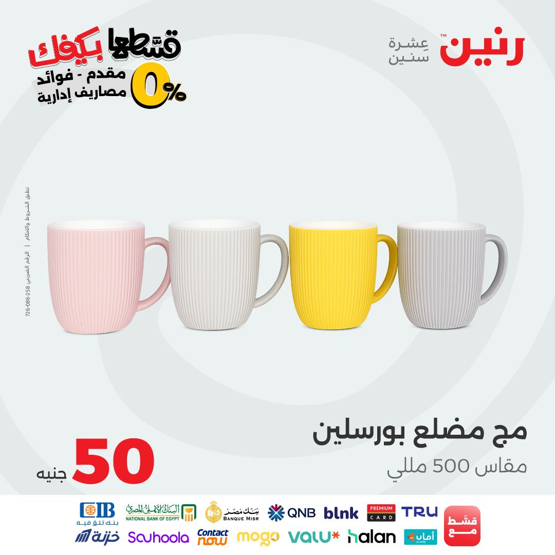 raneen offers from 15sep to 3sep 2025 عروض رنين من 15 سبتمبر حتى 3 سبتمبر 2025 صفحة رقم 5
